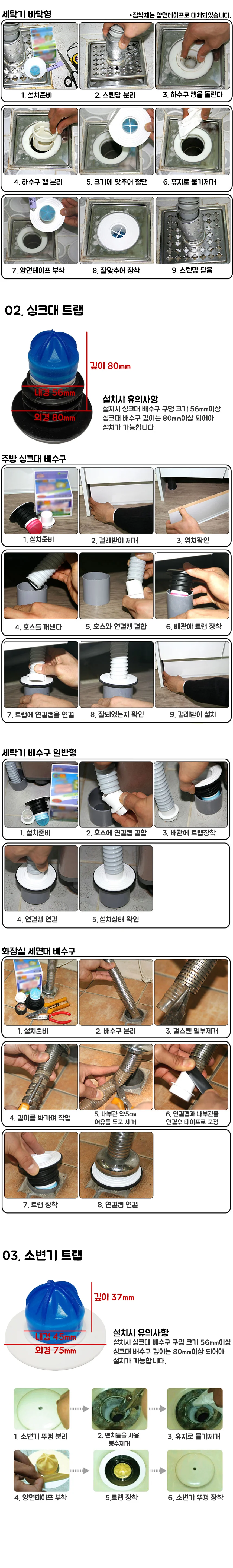 dma화장실 싱크대 하수구 소변기 냄새 제거 트랩 상세2