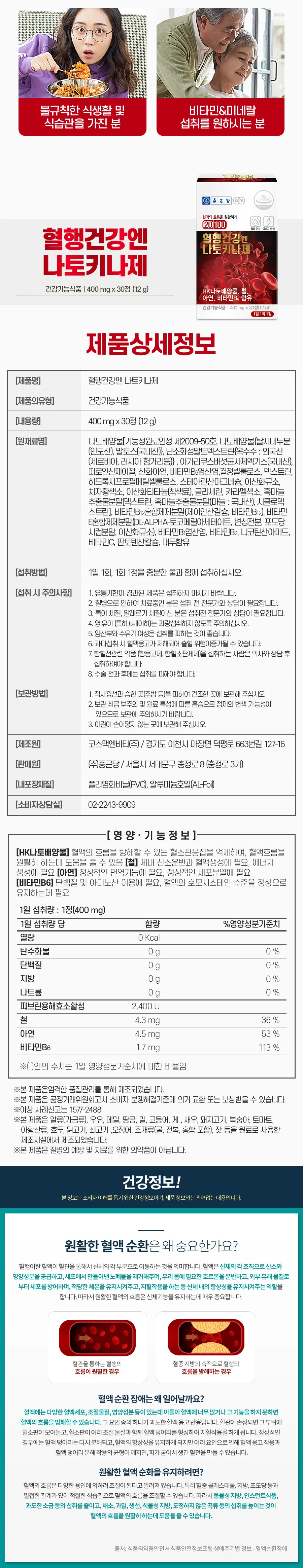 종근당 혈행건강엔 나토키나제 400mg x 30정 상세4