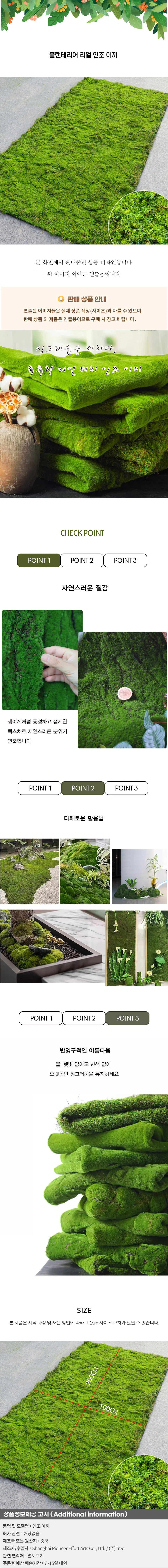 플랜테리어 리얼 인조 이끼 A-6(100cm*200cm) 상세1