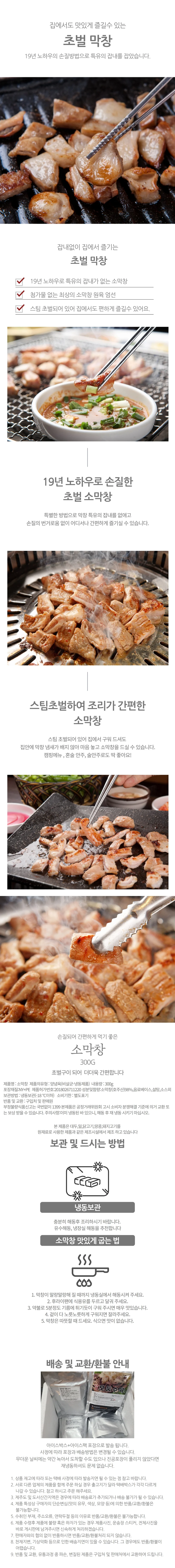 VDG 초벌 소막창 300g 상세1