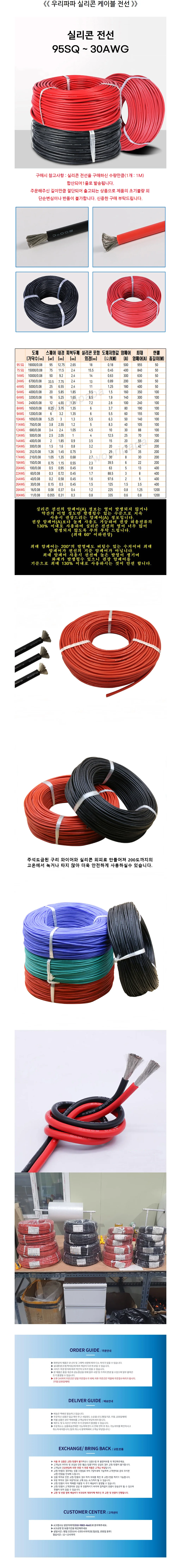 우리파파 실리콘 케이블 전선 4AWG (1M단위) 상세1