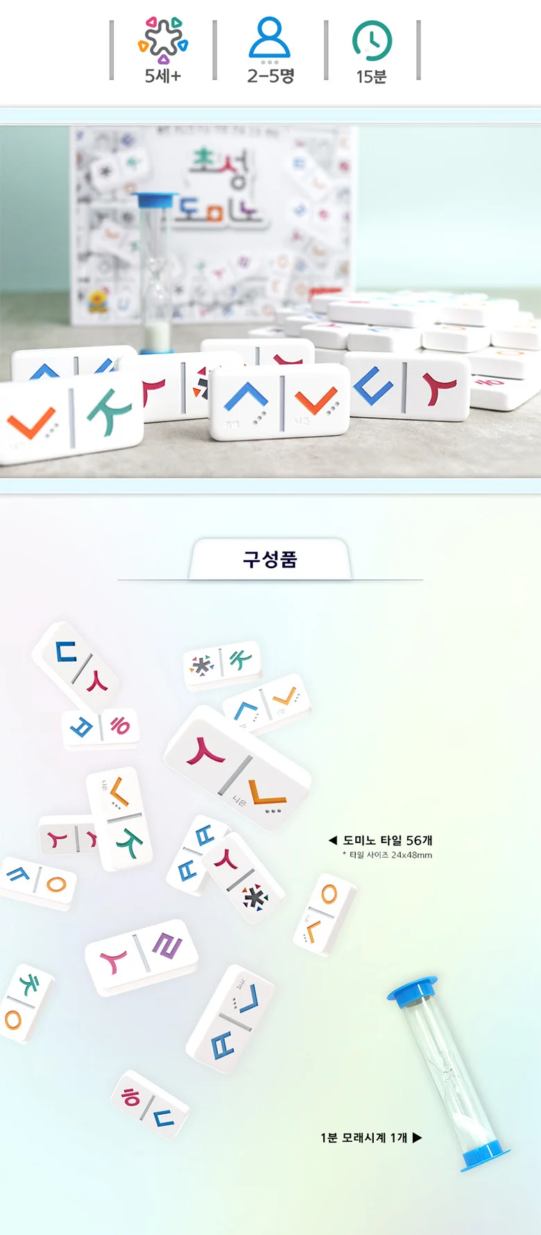 아카데미과학 초성 도미노 한글 공부 놀이 보드게임 상세3