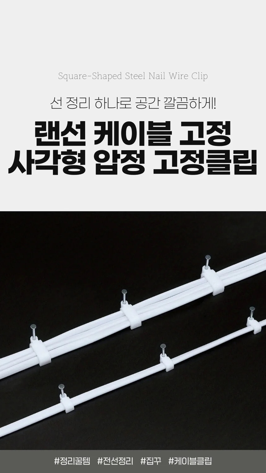 전선정리 클립 14mm 100P 케이블클립 화이트 상세1