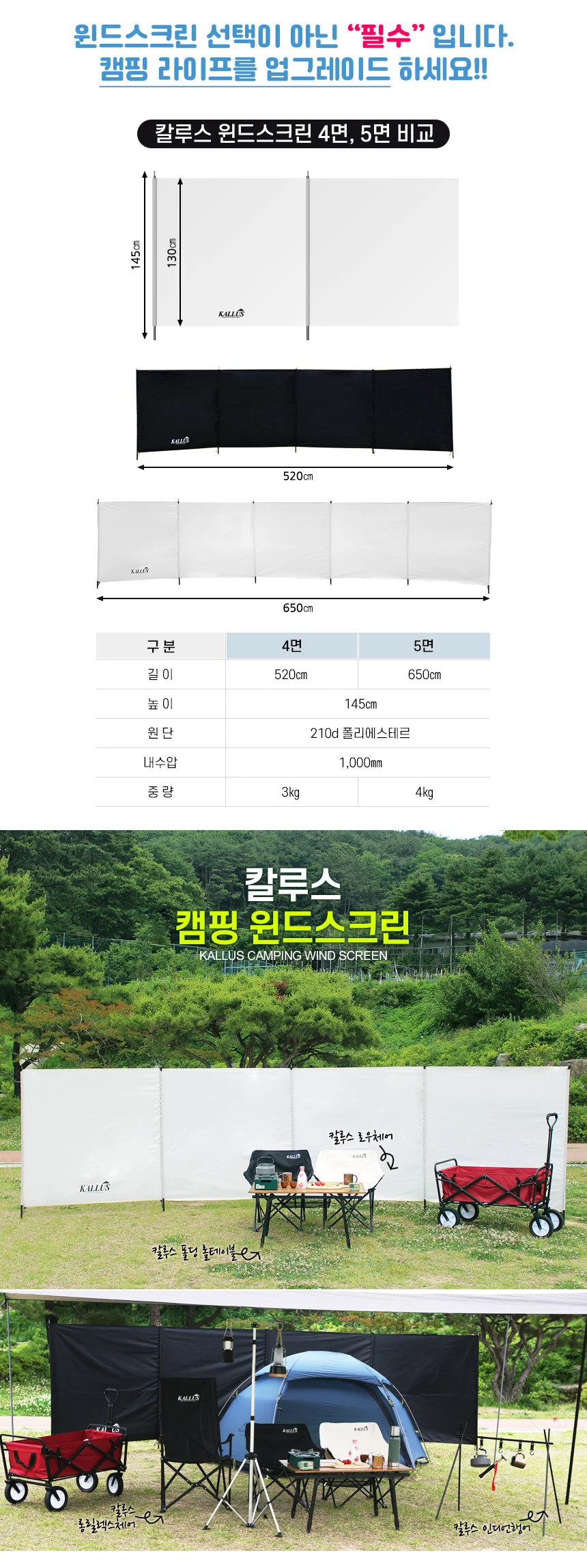 캠핑 윈드스크린 5면 블랙 바람막이 가람막 사생활보호 상세4