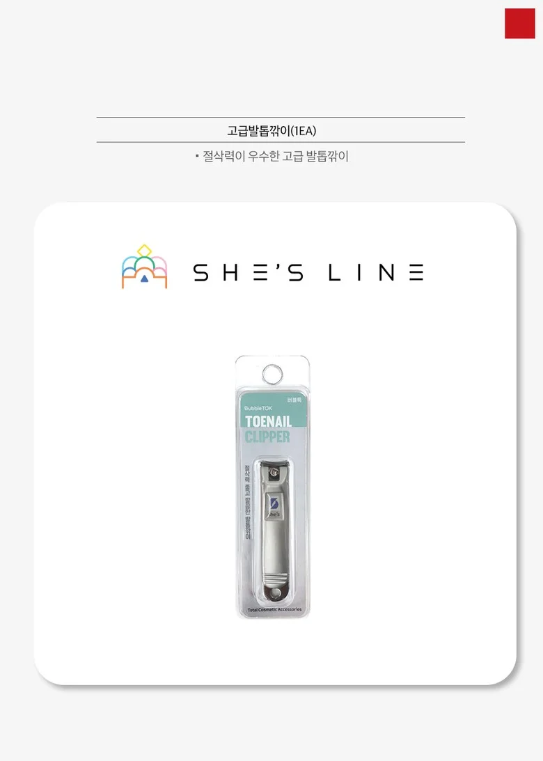 쉬즈라인 고급 손톱 발톱 깍이 상세1