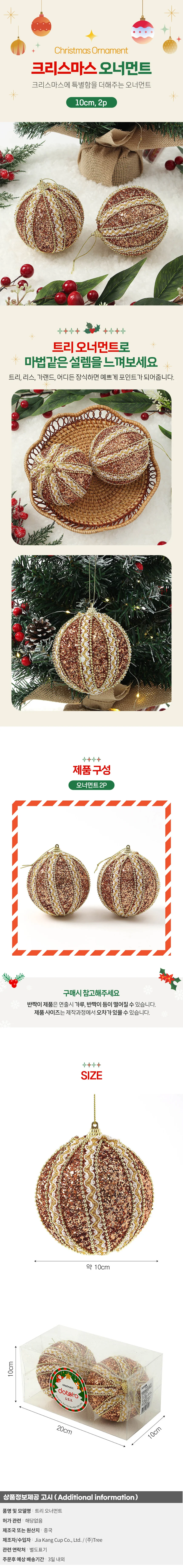 로즈골드 글리터 장식볼 2p(10cm) (세로리본) 상세1