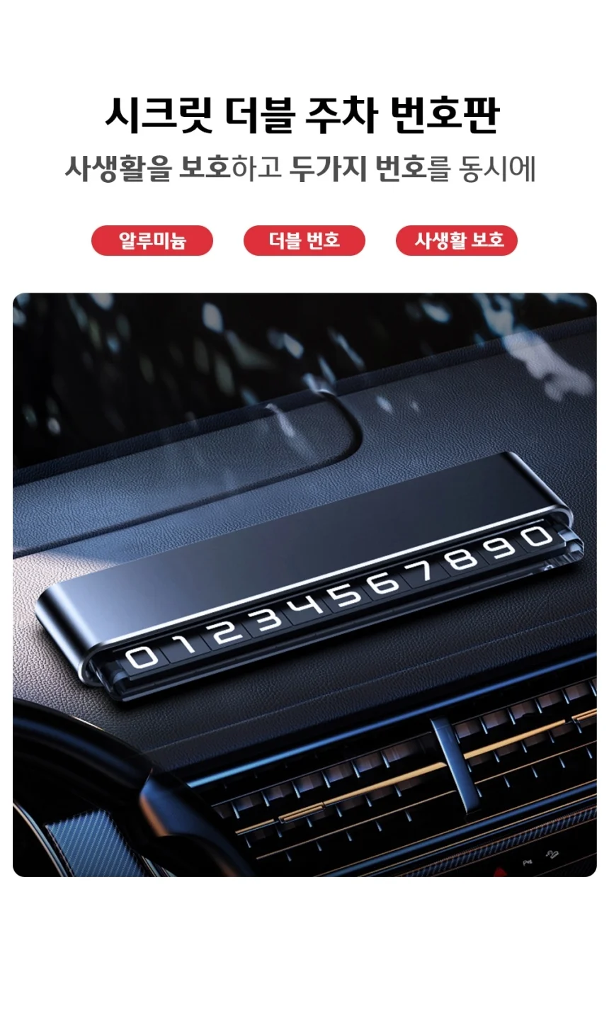 듀얼주차번호판 슬라이딩 차량주차번호판 시크릿 숨김 상세1