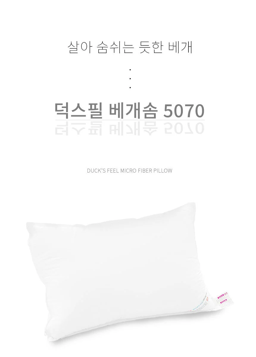 덕스 필 오리솜 쿠션 배개 극세사 베개 솜 50x70 상세1