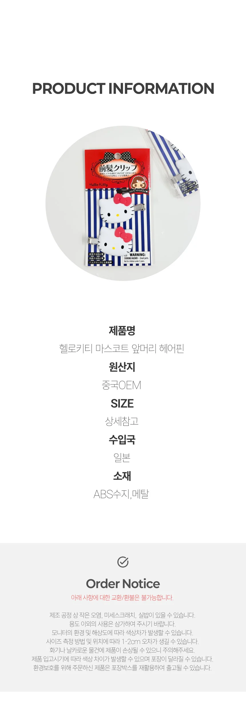 헬로키티 마스코트 앞머리 헤어핀 2개입 상세5
