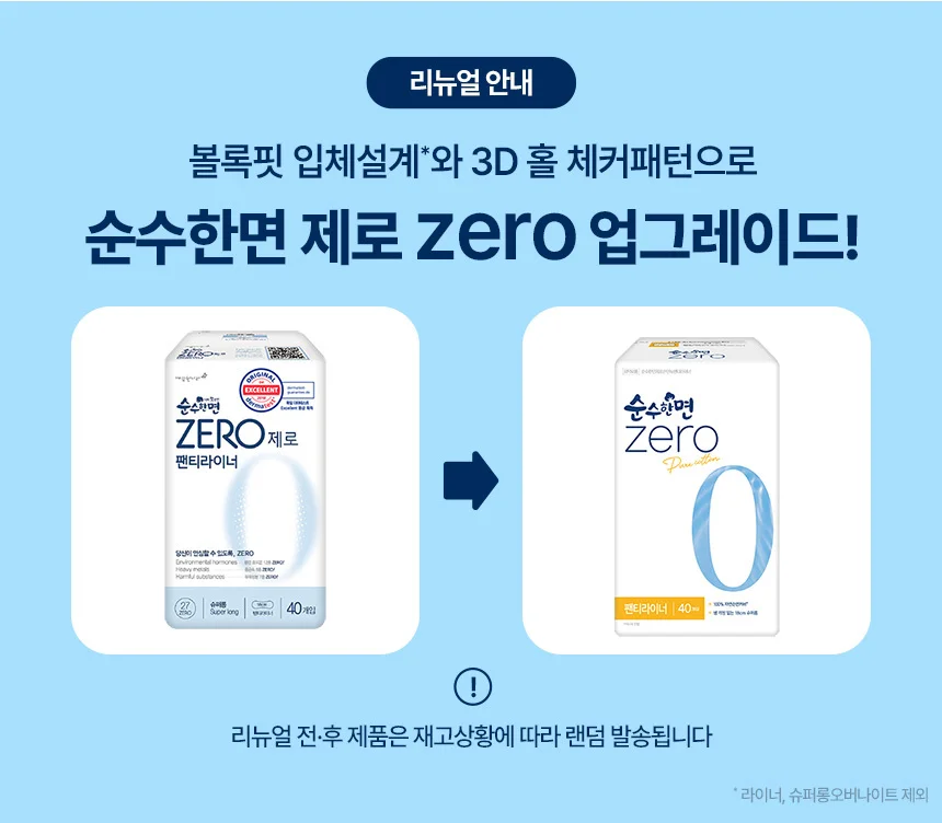 깨끗한나라 순수한면 제로 팬티라이너 20p 4팩 상세1