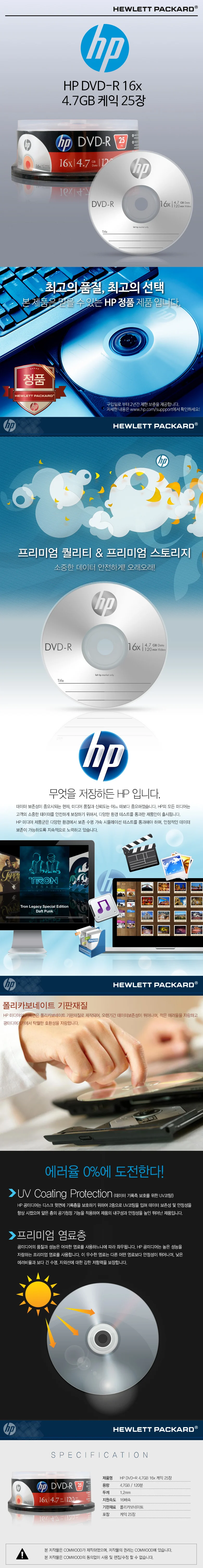 HP 16X 25P벌크 4.7GB 120min 통 DVD굽기 DVDCD DVD-R 공CD 상세1