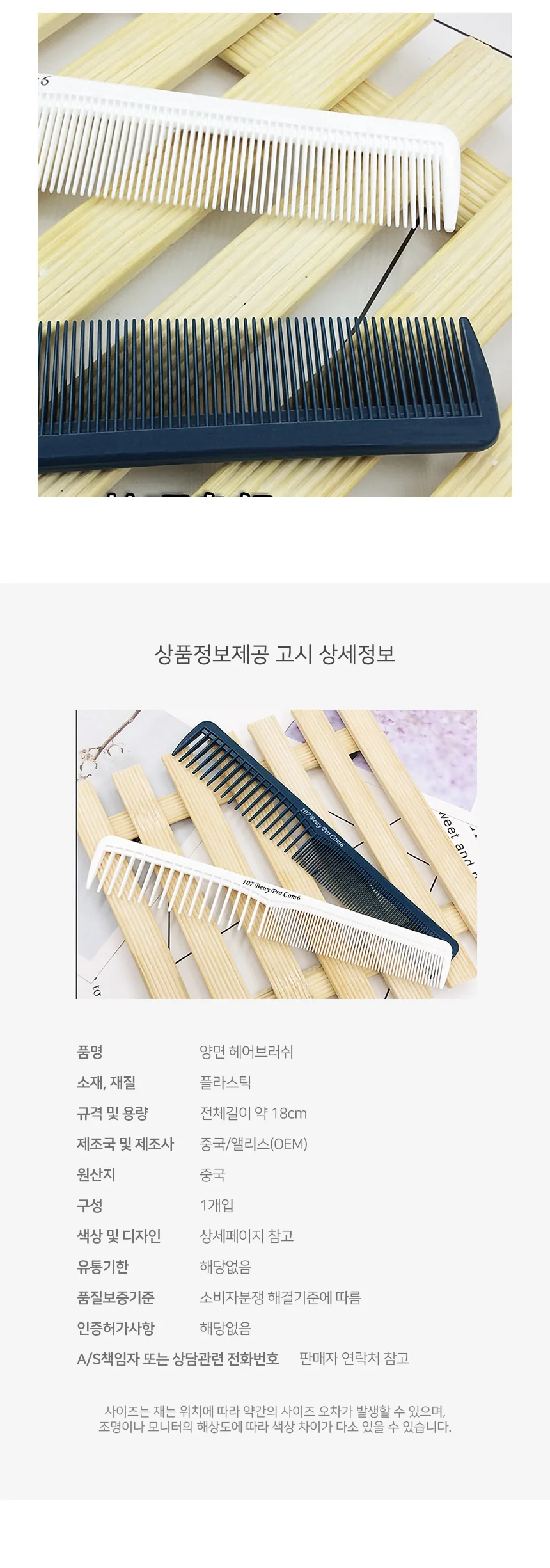 혀니추천 양면 일자 머리빗 커트빗 헤어 브러쉬 꼬리빗 상세4