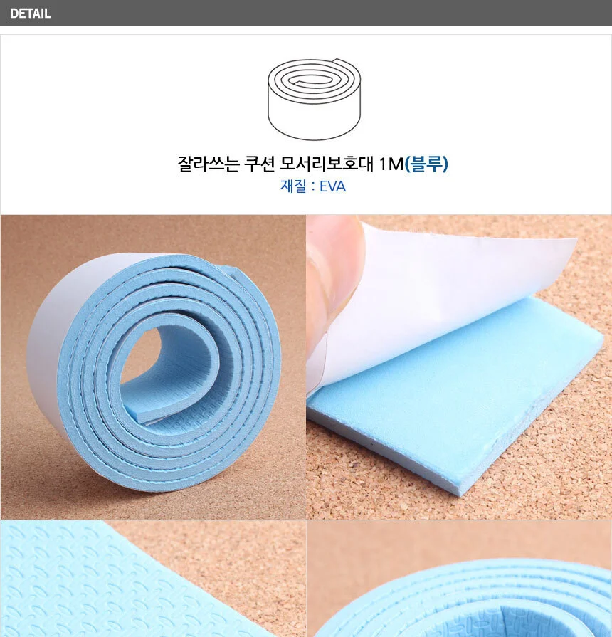 잘라쓰는 쿠션 모서리보호대 1M 상세4