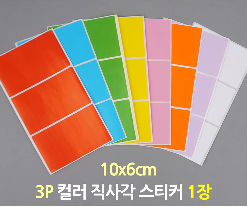 컬러 사각 라벨 분류 3P 표시 포인트 장식 구분 1장 10x6cm 식별 무지스티커 상세1