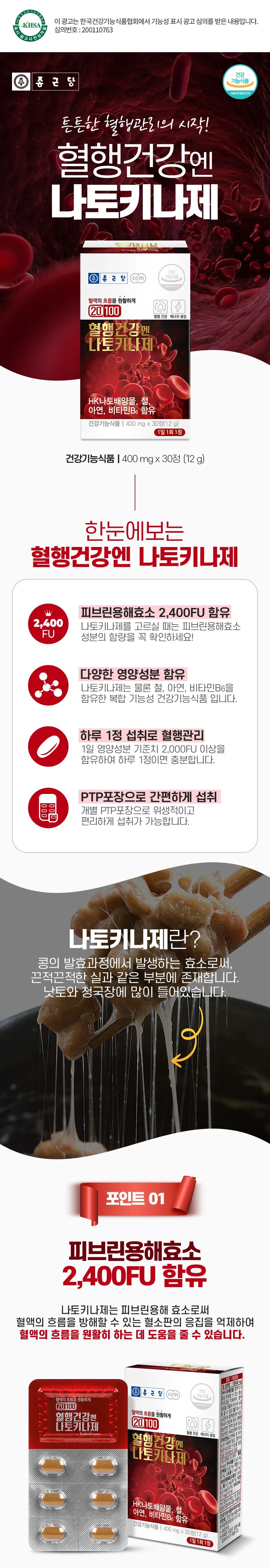 종근당 혈행건강엔 나토키나제 400mg x 30정 상세1