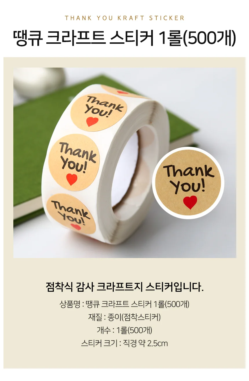 땡큐 스티커 택배스티커 땡큐스티커 선물스티커 상세2