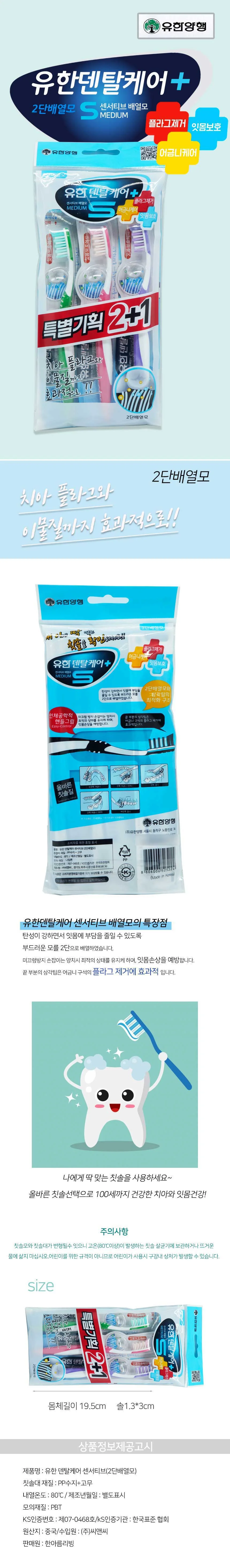 유한 덴탈 칫솔 이빨 치석 플라그 제거 배열모 칫솔3P 상세4