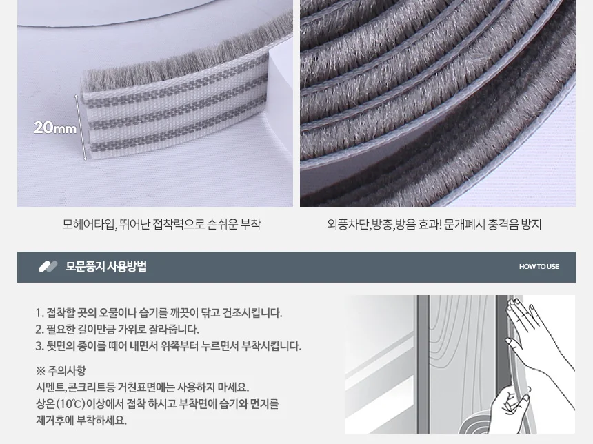 모문풍지 창문 외풍차단 창틀 문풍지 모헤어 샷시 문 상세2
