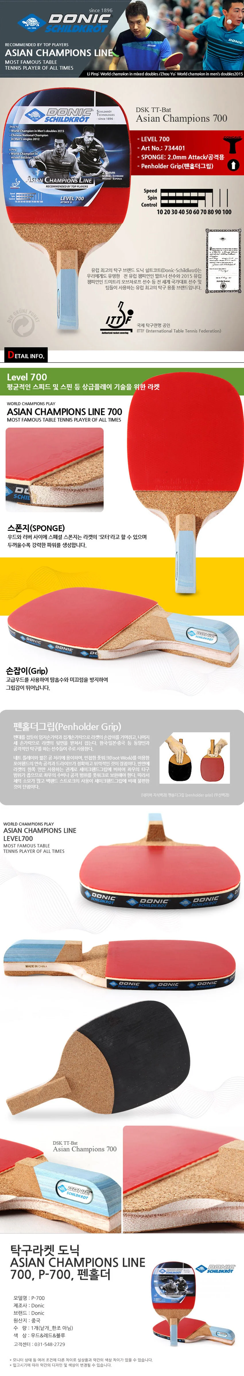 도닉 탁구라켓 ASIAN CHAMPIONS LINE 700 (P-700) 펜홀더그립 상세1