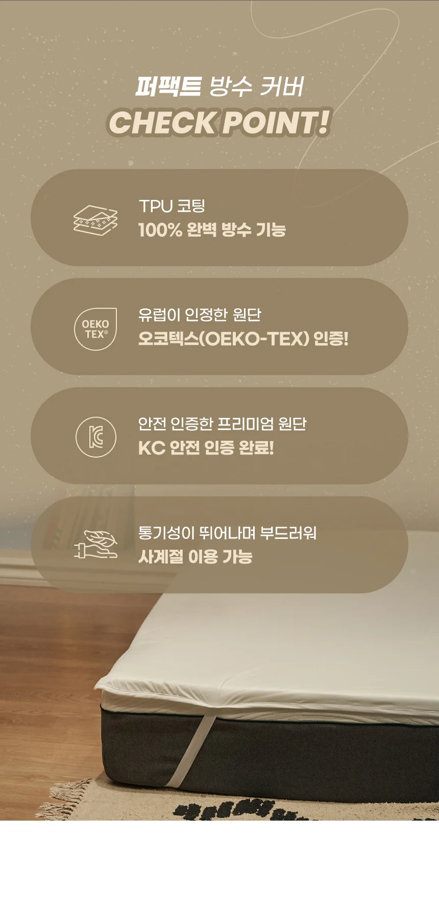 TPU 퍼펙트 방수커버 고정밴딩 방수패드 방수시트 상세5