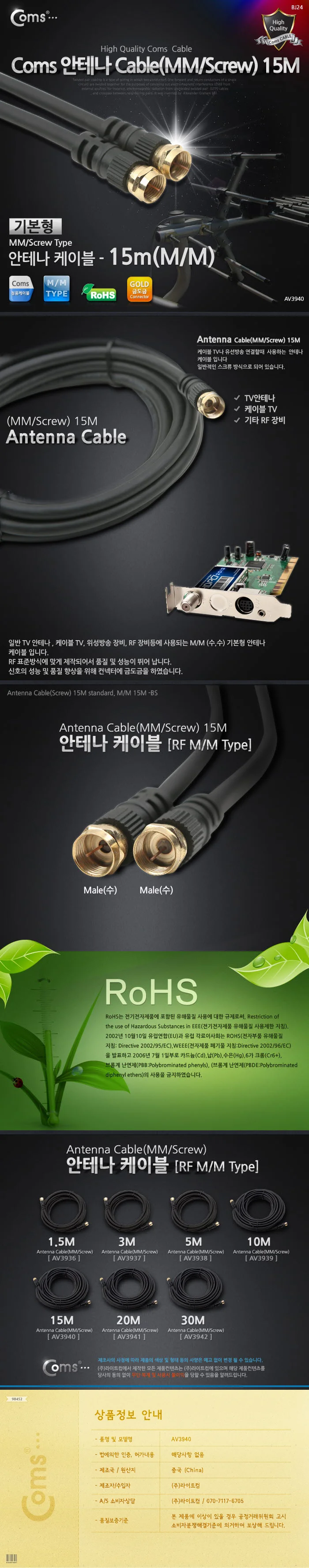 coms 안테나 나사형 케이블 15M 상세3