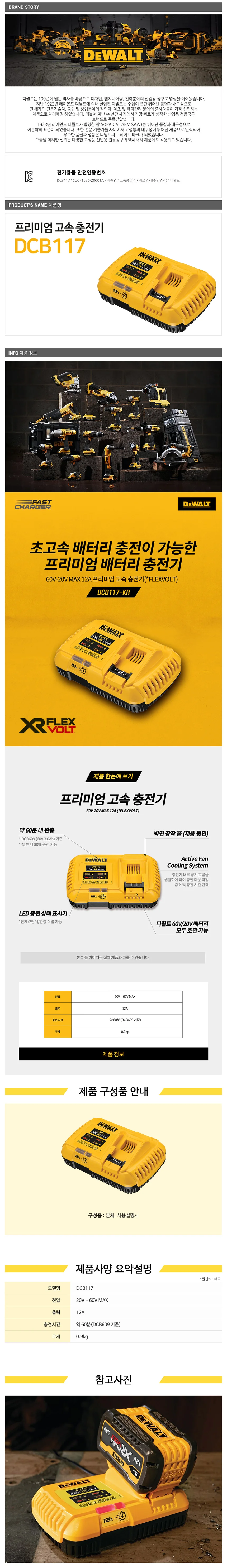 디월트 DCB117 리튬이온 고속충전기 20V-60V호환 상세2