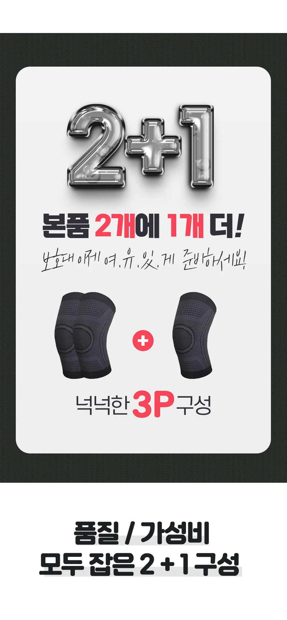 RUN 머슬아트 스포츠 러닝 무릎 보호대 2+1 패키지 관절 압박 밴드 상세1