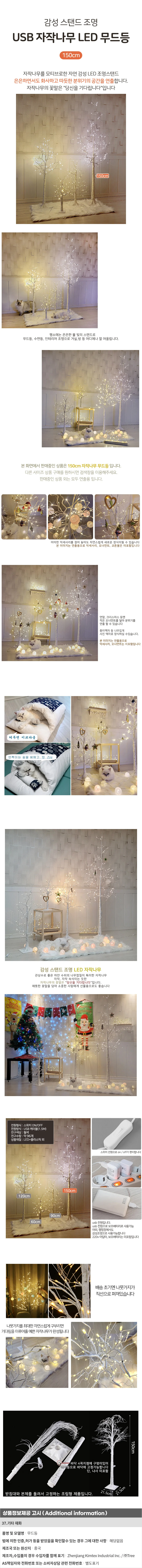 USB 자작나무 LED 무드등 (150cm) 상세1