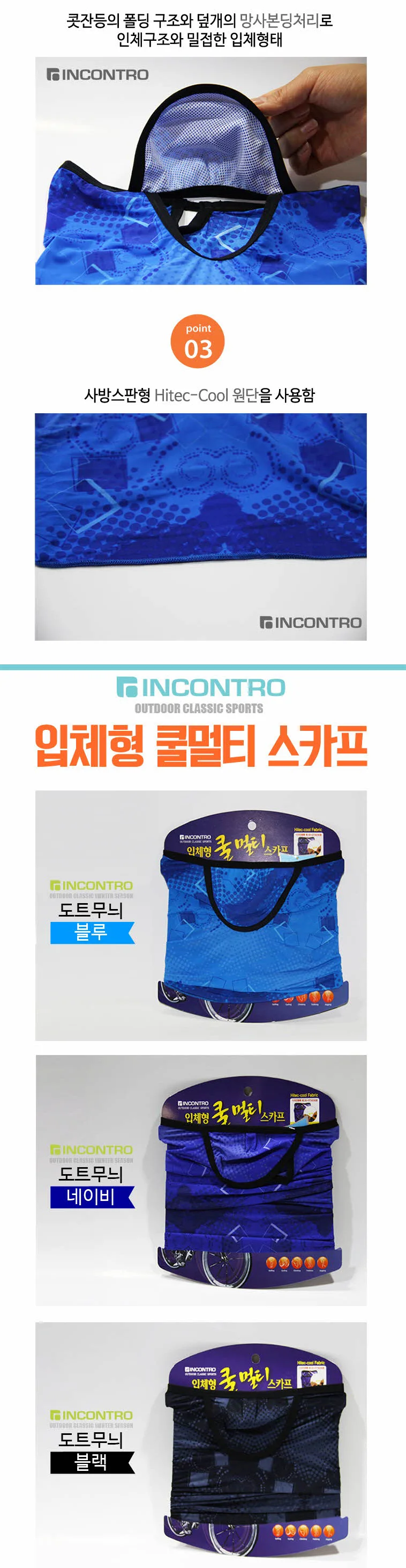 쿨 멀티 스카프 자외선차단마스크 햇빛가리개마스크 상세2