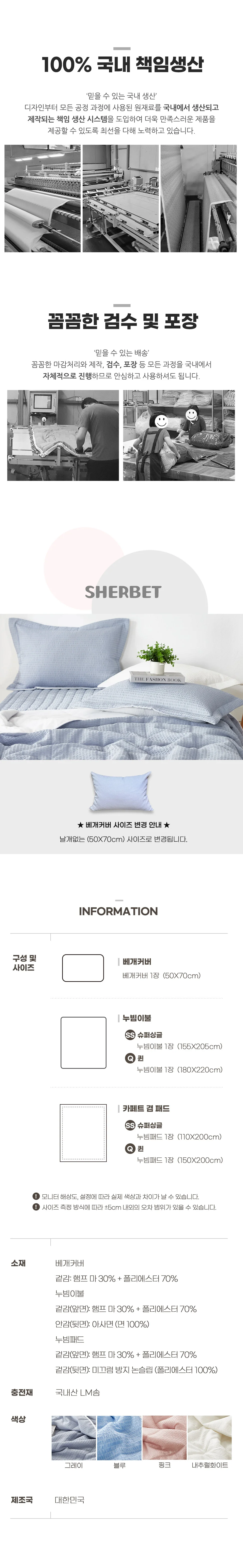 소소한습관 세트납품 이불베개세트 샤베트 햄프 퀸 상세3