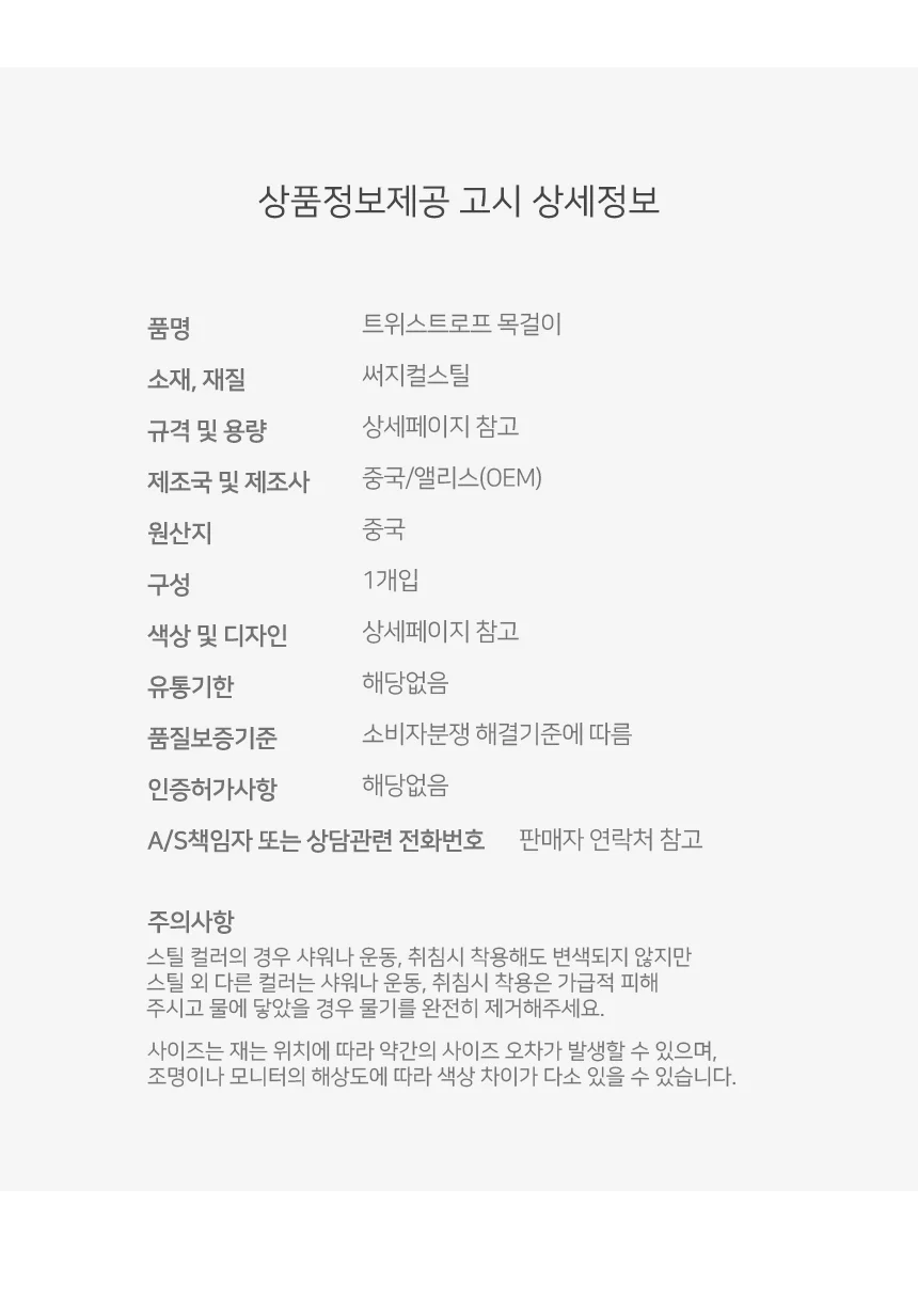 써지컬스틸 트위스트로프 체인 변색없는목걸이 목걸이줄 팬던트목걸이 상세4