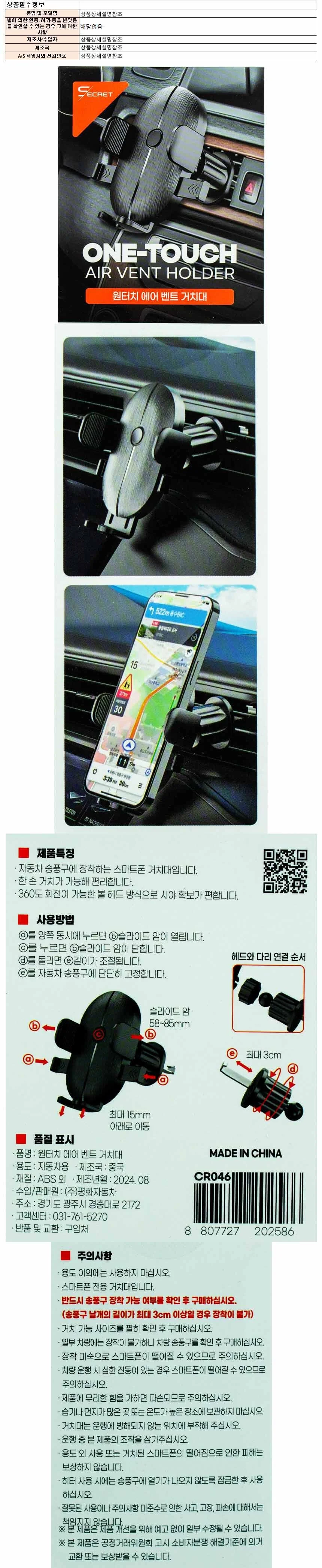 송풍구형 휴대폰 차량용 스마트폰 에어벤트 거치대 상세1