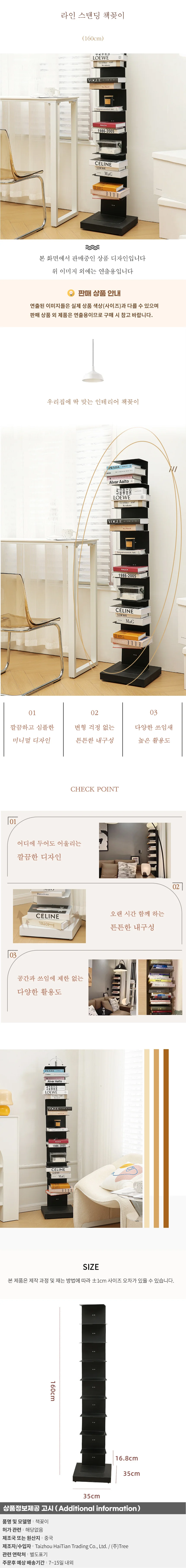라인 스탠딩 책꽂이(160cm) 상세1