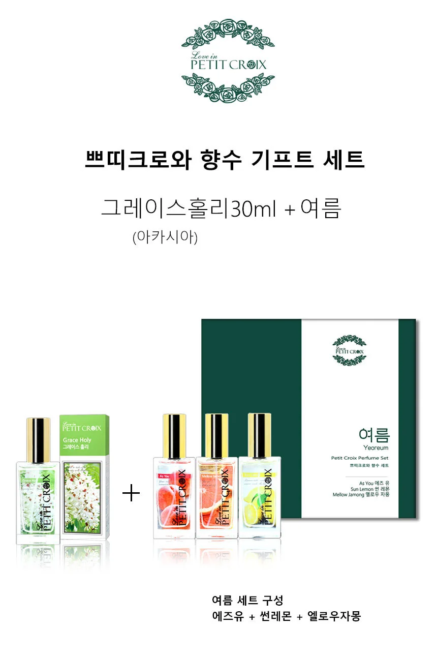 쁘띠크로와 향수 기프트 세트 여름 SET + 그레이스홀리(아카시아) 상세1
