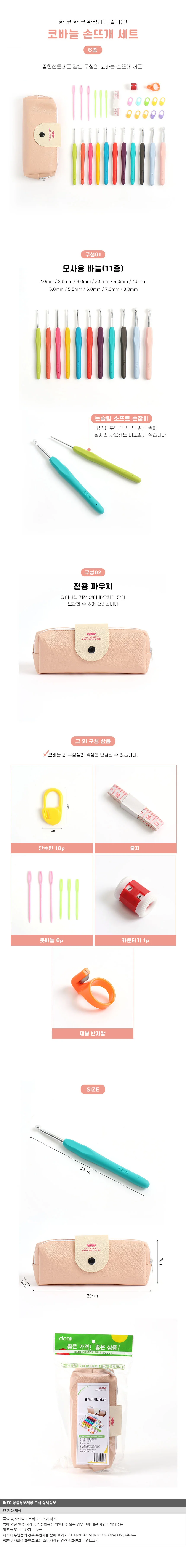일상공방 코바늘 손뜨개 6종세트 굵은 뜨개질바늘 상세1