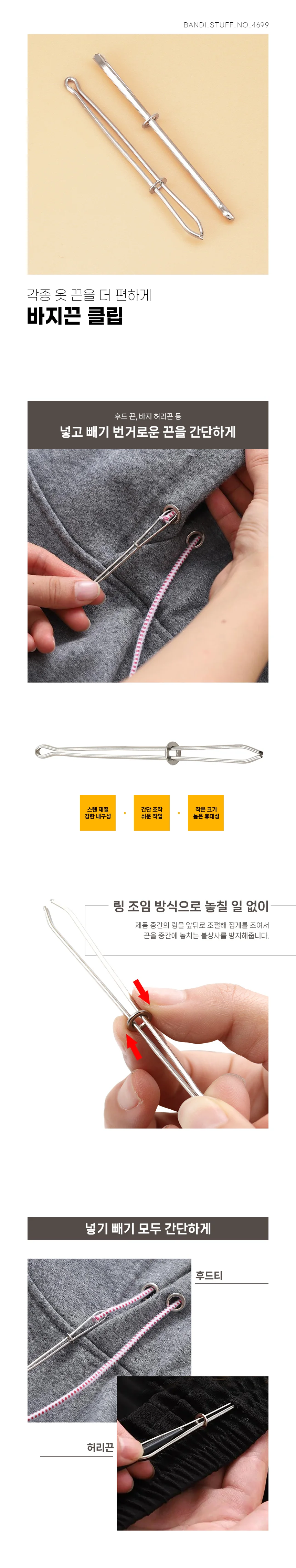 고무줄 바지끈 끼우개 클립 옷수선용품 수선용품 상세1
