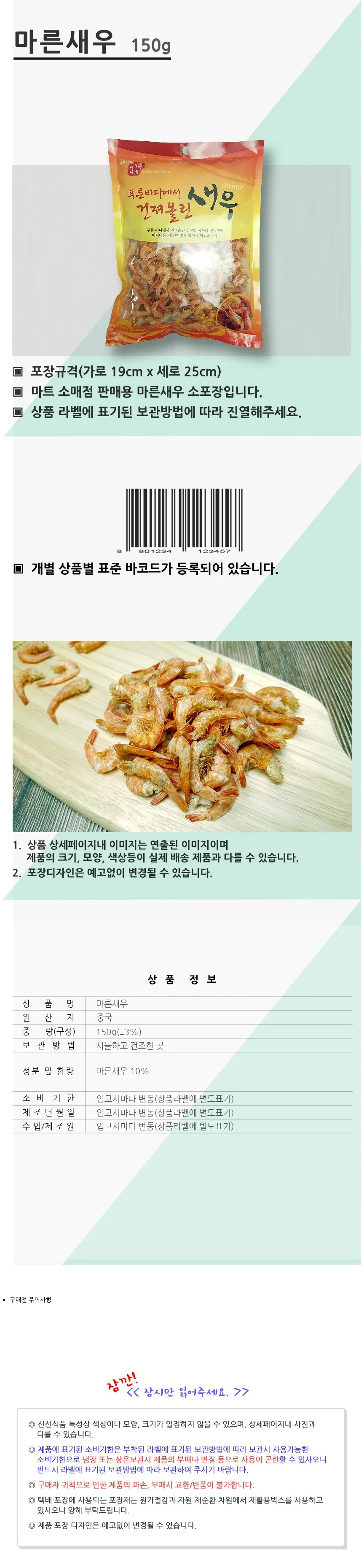 VGC 건새우 150g 마트판매용 건어물소포장 상세2