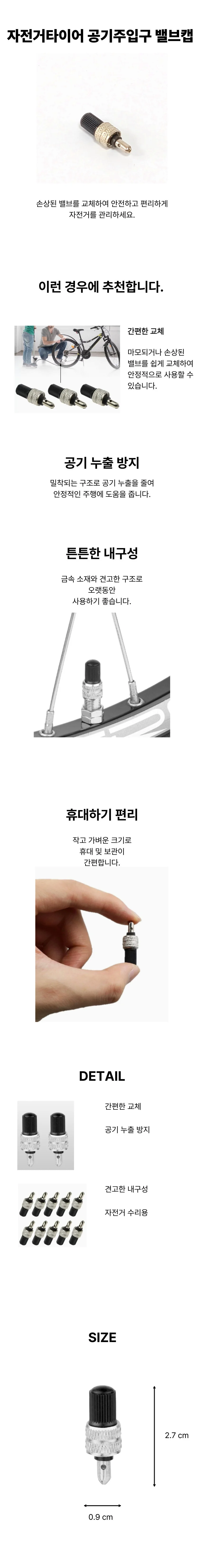 경량 자전거 타이어 밸브캡 상세1