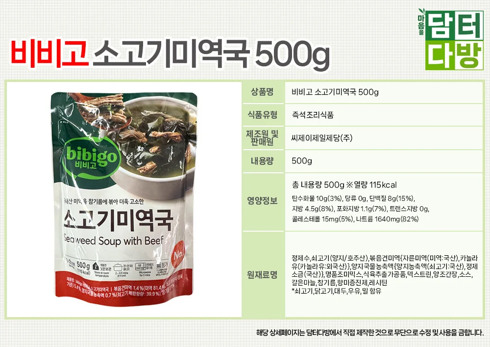 비비고 소고기미역국 500g X 5개 상세1