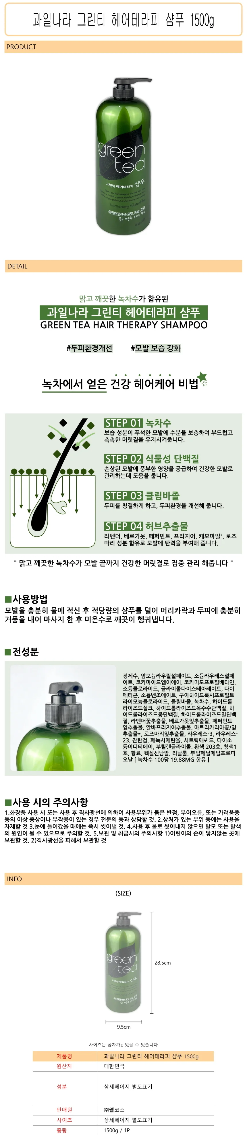 헤어 테라피 샴푸 1500g 극손상모샴푸 샴푸대용량 헤어샴푸 상세1
