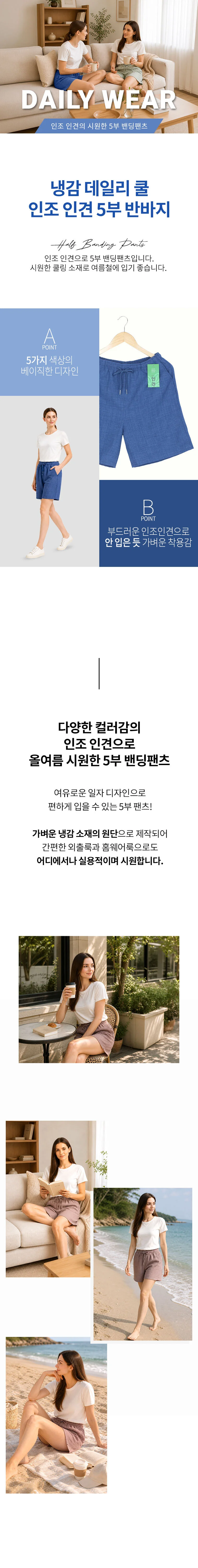 냉감 데일리 쿨 인조 인견 5부 반바지 상세3