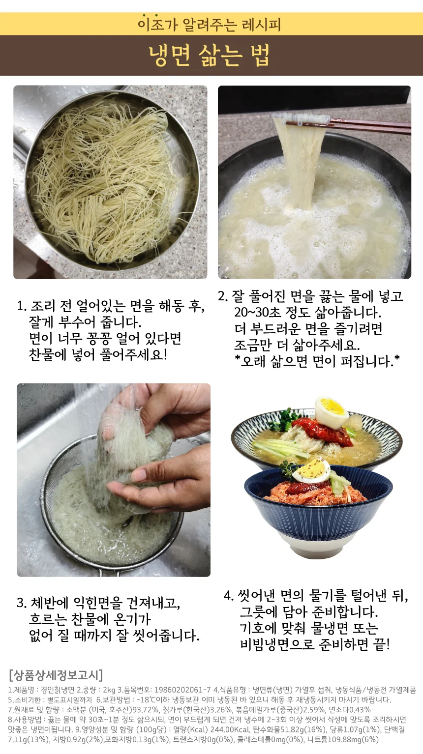 하남이조 칡냉면 (2kg 10인분) 냉면사리 업소용냉면 상세3
