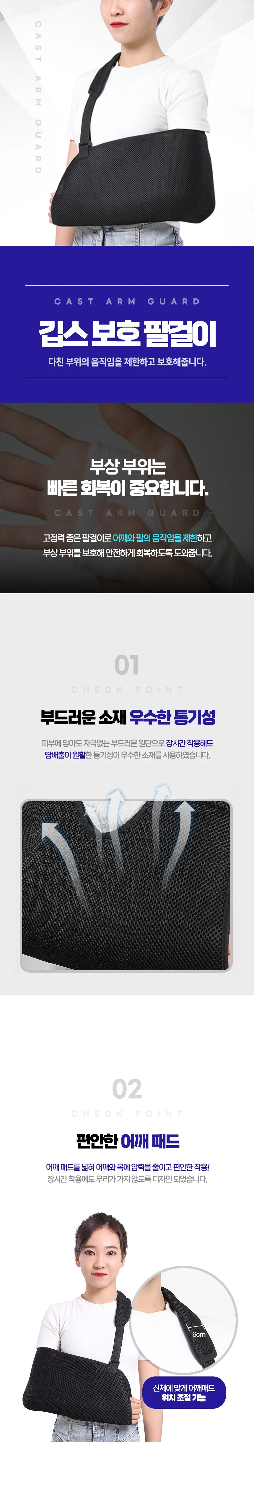 깁스 팔걸이 팔받침대 팔받침 상세1