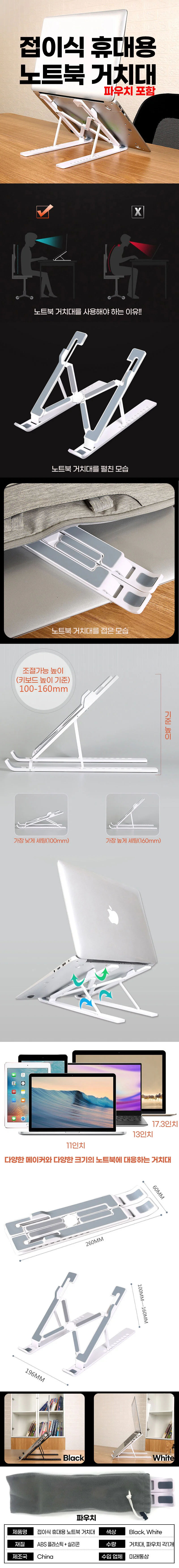 노트북받침대 휴대용 노트북거치 노트북스탠드 노 상세1