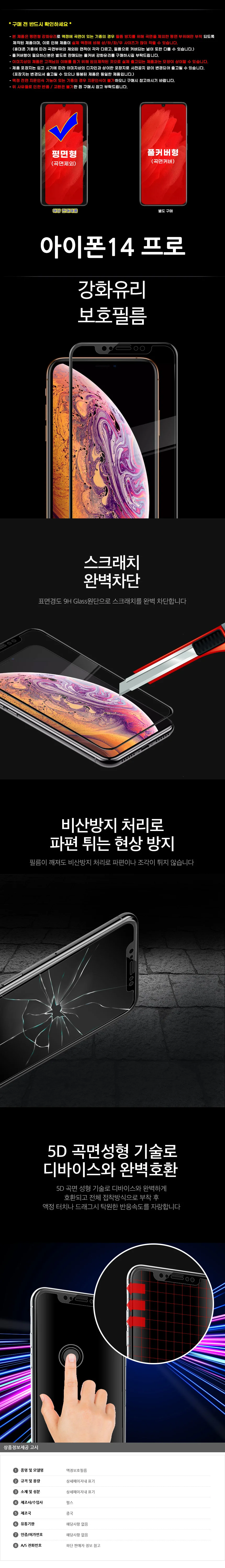 아이폰14 프로 강화유리 액정필름 보호필름 1매 상세3