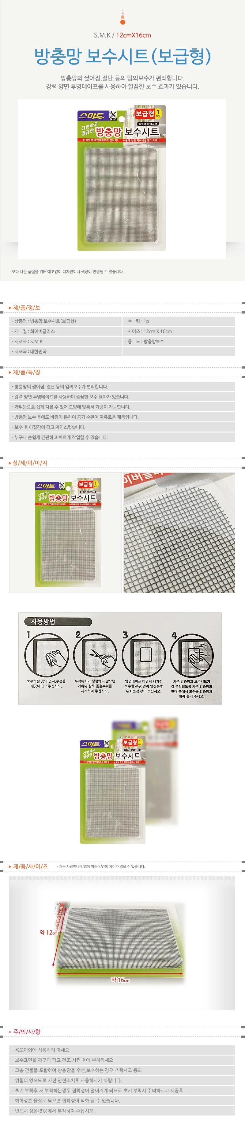 망보수패드 메쉬수리 방충창수선 보급형 12x16cm 상세1
