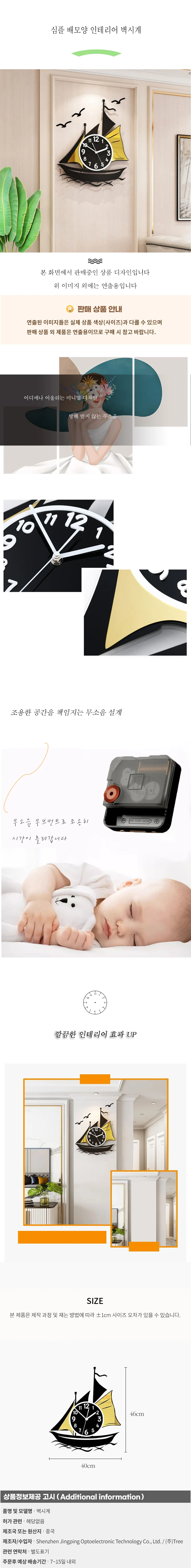 심플 배모양 인테리어 벽시계 상세1