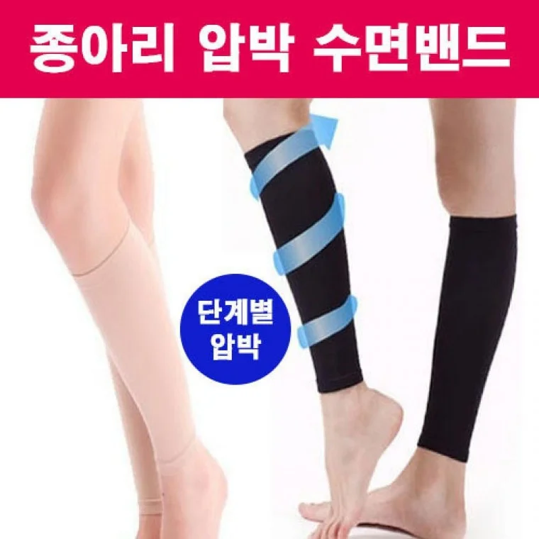 스포츠 밴드 종아리 아대 압박밴드 수면 러그쉐이퍼