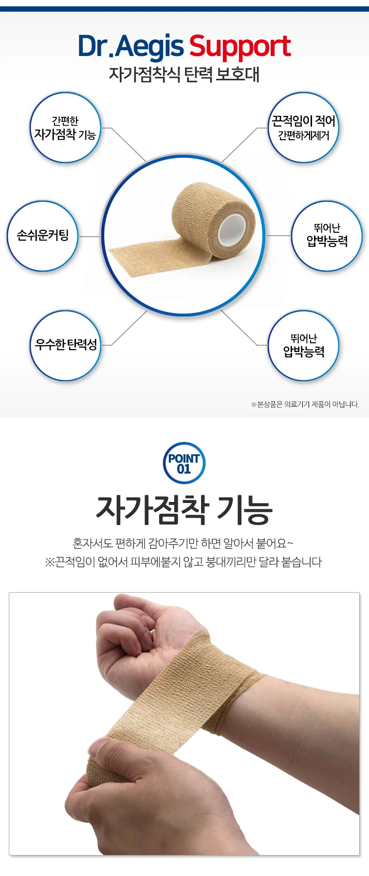 닥터이지스 자가점착식 탄력보호대 (부직포 중형) x 4개 상세2