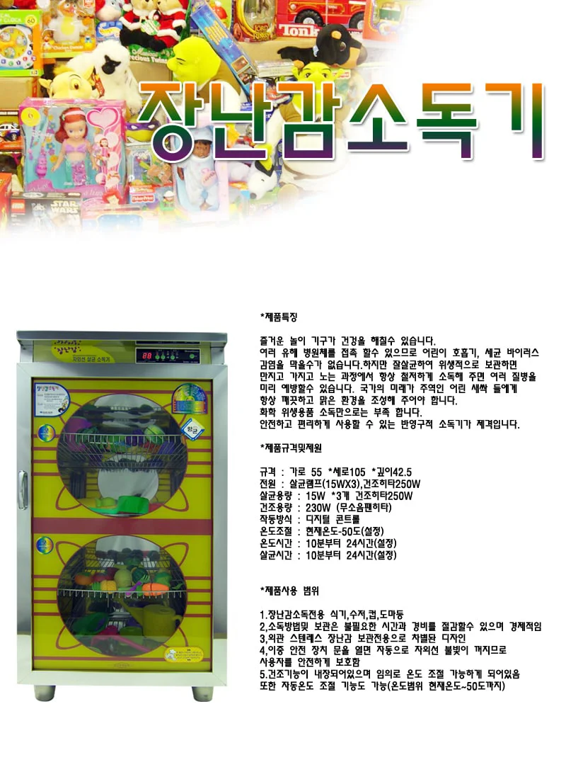 SW-500H 장난감소독기 / 건조 디지털 타이머 상세2